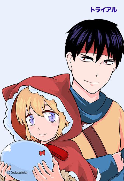 弱くてニューゲーム