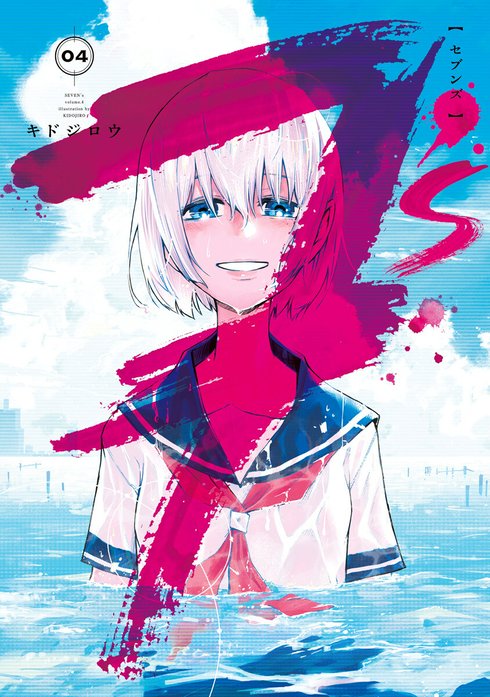 7’s―セブンズ―