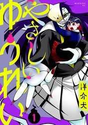 やさしいゆうれい