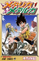 メタリカメタルカ