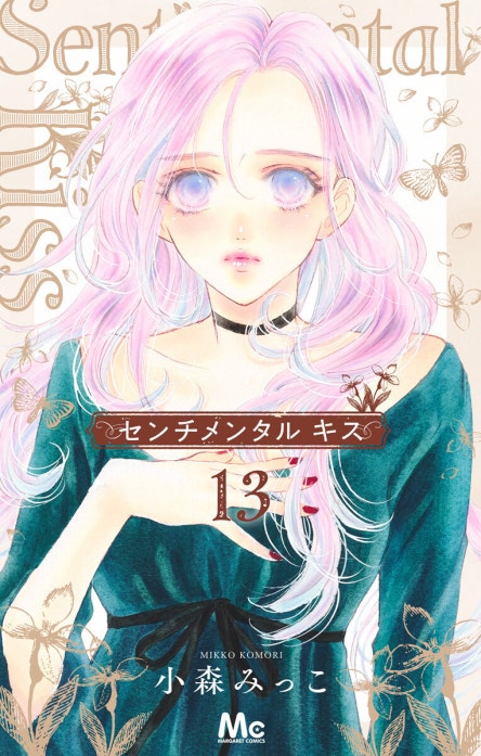 12話無料】センチメンタル キス｜無料マンガ｜LINE マンガ