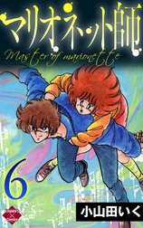 マリオネット師