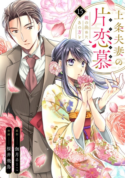 ranan 大正身代わり婚〜金平糖は甘くほどけて〜 他 Amazon.co.jp: 大正