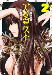 アンタゴニスト