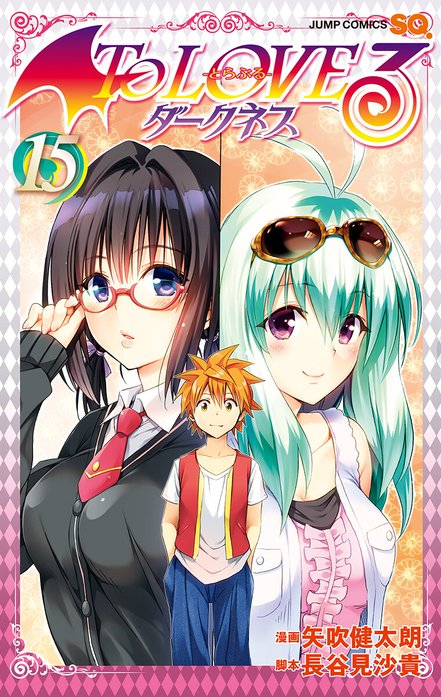 To LOVEる―とらぶる―ダークネス カラー版 To LOVEる―とらぶる