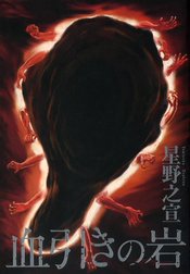 血引きの岩