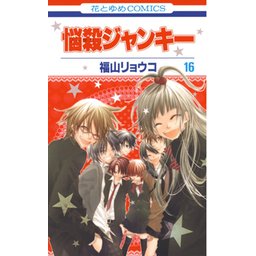 5話無料】悩殺ジャンキー｜無料マンガ｜LINE マンガ