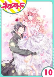 【単話売】ハートのアリス