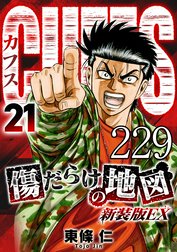 CUFFS 傷だらけの地図【タテヨミ】