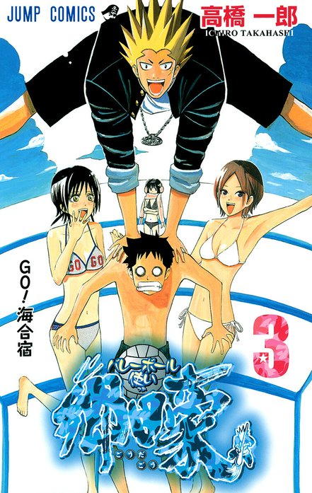 バレーボール使い郷田豪