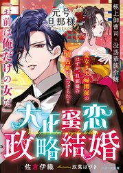 元号旦那様シリーズ