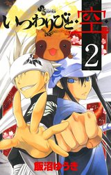 いつわりびと◆空◆