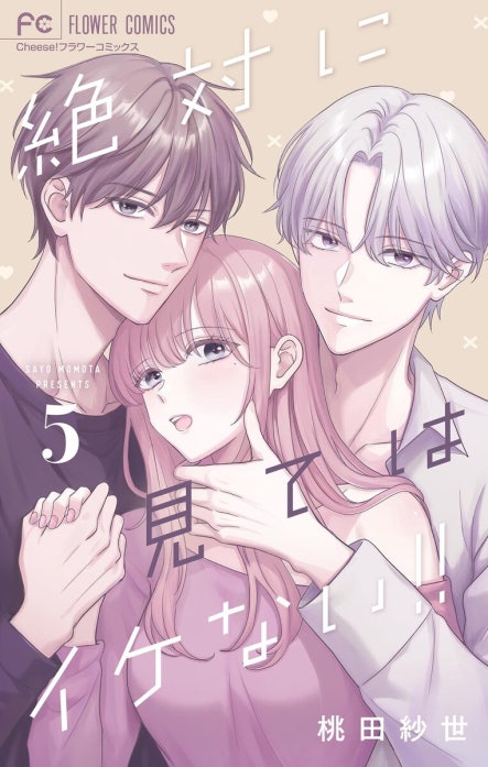 絶対に見てはイケない！！