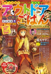 アウトドアごはん