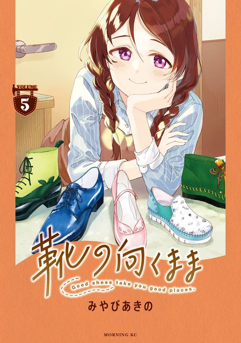 靴の向くまま｜みやびあきの｜LINE マンガ