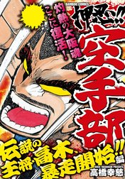 押忍！！空手部　WIDE版