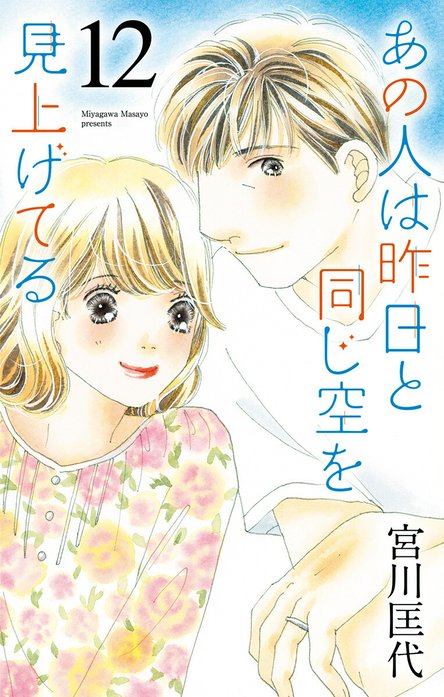 あの人は昨日と同じ空を見上げてる