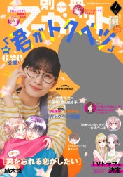 別冊マーガレット
