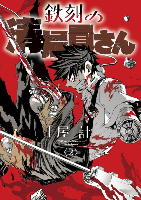 鉄刻の清掃員さん