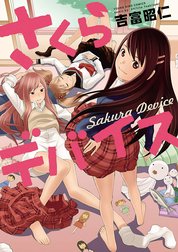 さくらデバイス