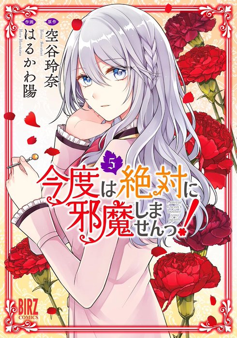 2話無料】今度は絶対に邪魔しませんっ！｜無料マンガ｜LINE マンガ