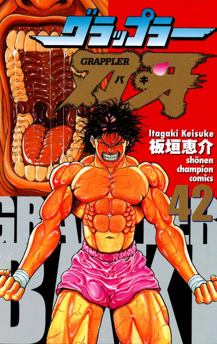 5話無料】グラップラー刃牙｜無料マンガ｜LINE マンガ