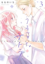 うそつきなテトラ