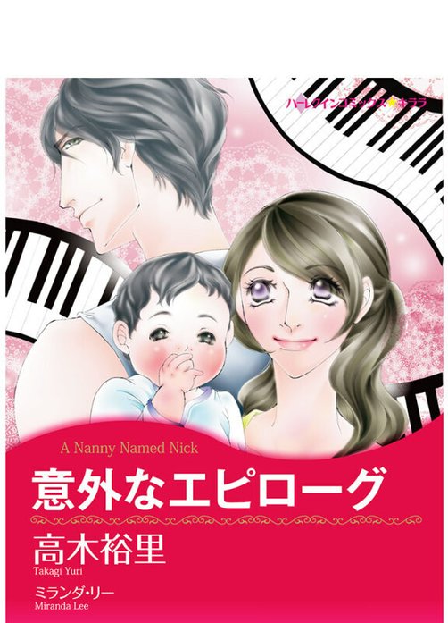 意外なエピローグ【タテヨミ】