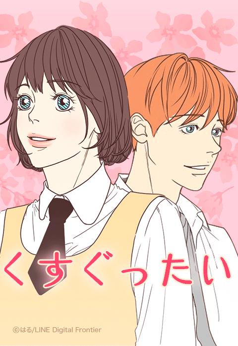 くすぐったい