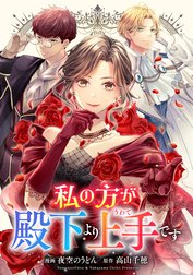 悪役令嬢からの華麗なる転身！？　愛されヒロインアンソロジーコミック【単話版】