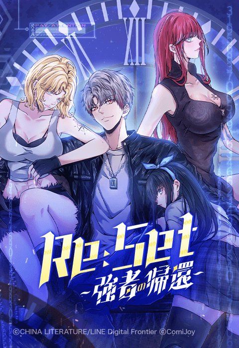 Re:Set ～強者の帰還～