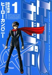 ヒーローカンパニー