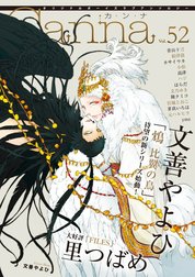 オリジナルボーイズラブアンソロジーCanna