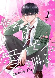 noicomi眠れるケモノは愛を叫ぶ