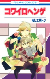 コワイロヘンゲ