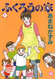 ふくろうの家