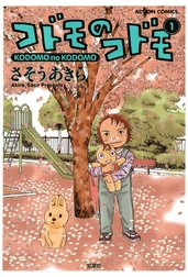 コドモのコドモ