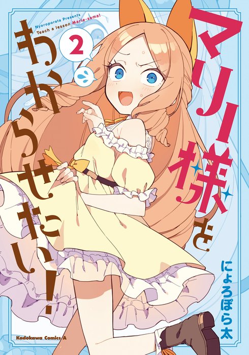 3話無料】マリー様をわからせたい！｜無料マンガ｜LINE マンガ