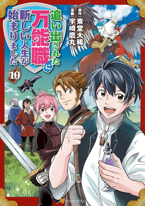 42話無料】追い出された万能職に新しい人生が始まりました｜無料