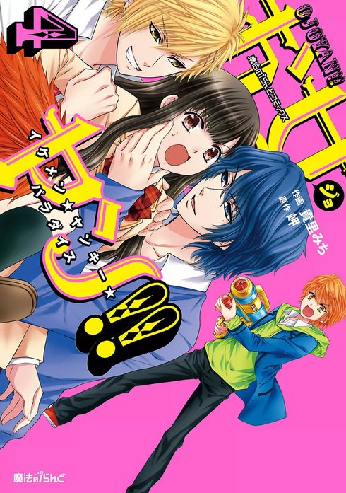 お女ヤン!! イケメン☆ヤンキー☆パラダイス｜貴里みち, 岬｜LINE マンガ