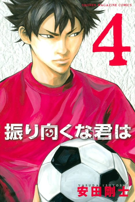 振り向くな君は 振り向くな君は （1）｜安田剛士｜LINE マンガ