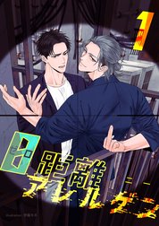 ０距離アレルゲン