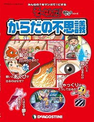 そーなんだ！ おもしろテーマシリーズ