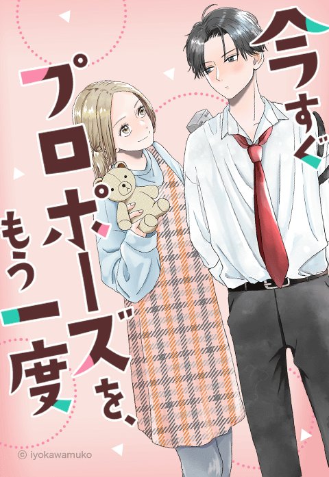 今すぐプロポーズを、もう一度