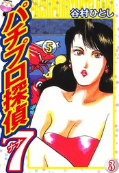 パチプロ探偵ナナ