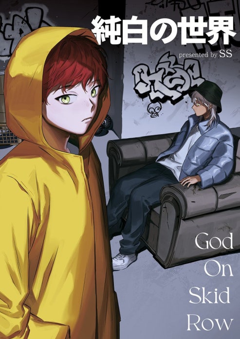 純白の世界【タテヨミ】