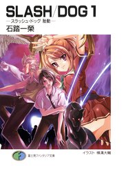 ＳＬＡＳＨ／ＤＯＧ