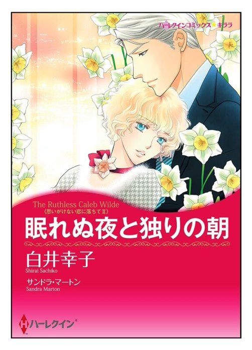 眠れぬ夜と独りの朝【タテヨミ】