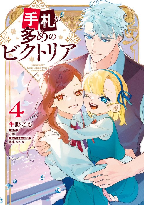手札が多めのビクトリア 手札が多めのビクトリア 7【LINEマンガ