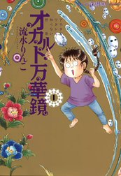 オカルト万華鏡